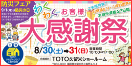 お客様大感謝祭