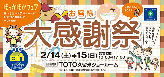 お客様大感謝祭