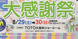 大感謝祭